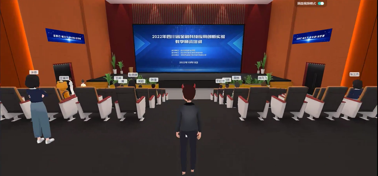 助推教育高质量发展—2022年四川省金融科技应用创新实验教学师资培训顺利开班